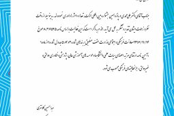 تقدیرنامه وزارت علوم
