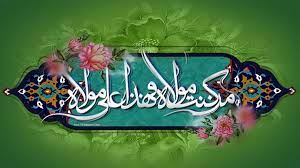 عید بزرگ غدیر مبارک