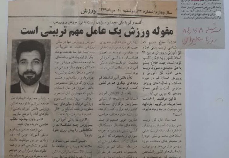 کسب رتبه اول تربیت بدنی وورزش مدارس قم در سال های ۱۳۷۷ و ۱۳۷۸