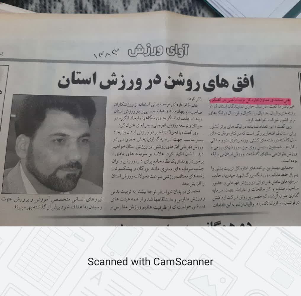 مدیریت در دوران جوانی در استان قم