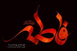 شهادت بانوی بزرگوار دو عالم ام الائمه سلام الله علیها تسلیت باد.