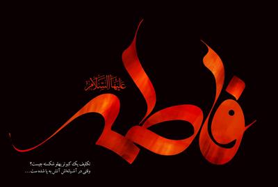 شهادت بانوی بزرگوار دو عالم ام الائمه سلام الله علیها تسلیت باد.