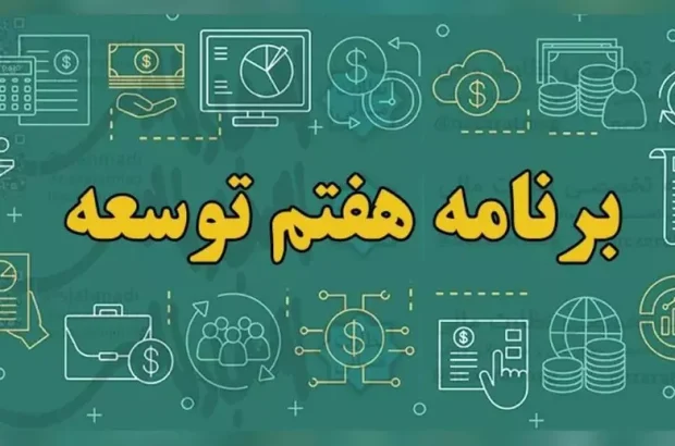 تربیت بدنی وورزش حلقه مفقوده برنامه هفتم توسعه