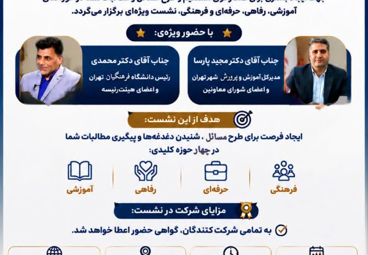 نشست صمیمی با دانشجویان